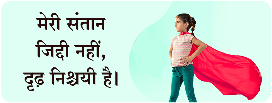 parenting veda mobile application best parenting app online course in gujarati and hindi daily parenting activity parenting webinar seminar workshop kit personal counseling child brain development child behavioral issue jitendra timbadiya - my child is not stubborn, but determined attractions of the seminar