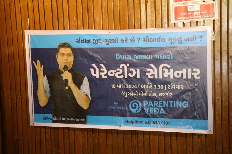 parenting veda mobile application best parenting app online course in gujarati and hindi daily parenting activity parenting webinar seminar workshop kit personal counseling child brain development child behavioral issue jitendra timbadiya - seminar photo gallery