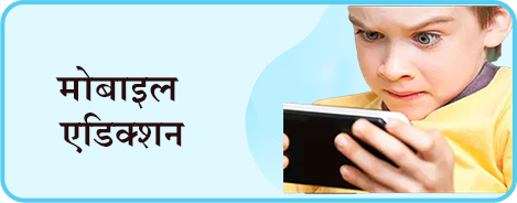 parenting veda mobile application best parenting app online course in gujarati and hindi daily parenting activity parenting webinar seminar workshop kit personal counseling child brain development child behavioral issue jitendra timbadiya - mobile addiction mobile addiction freedom